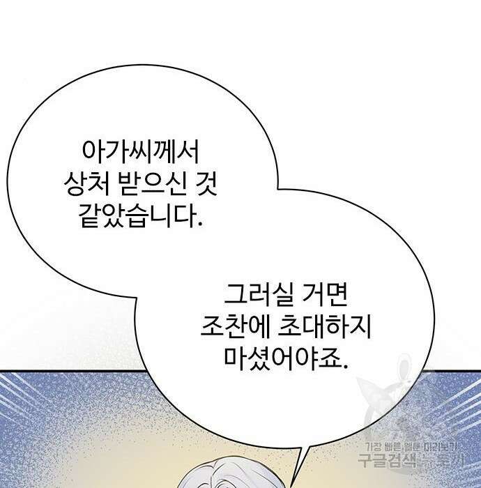 시한부인 줄 알았어요! 13화 43