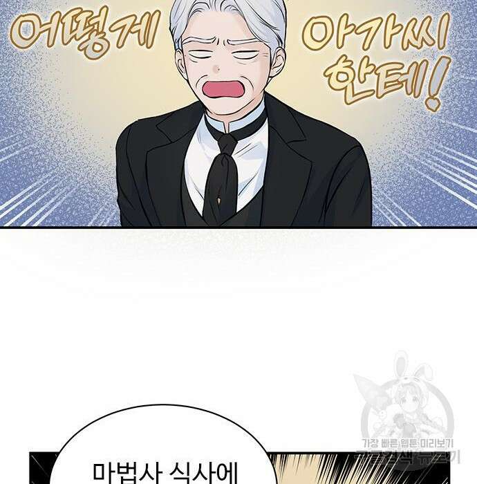 시한부인 줄 알았어요! 13화 44