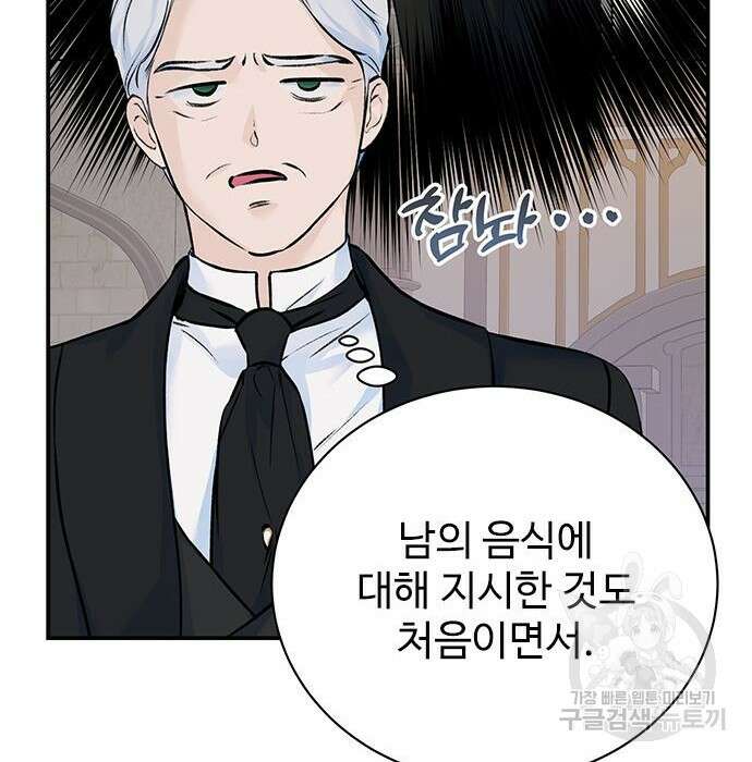 시한부인 줄 알았어요! 13화 46