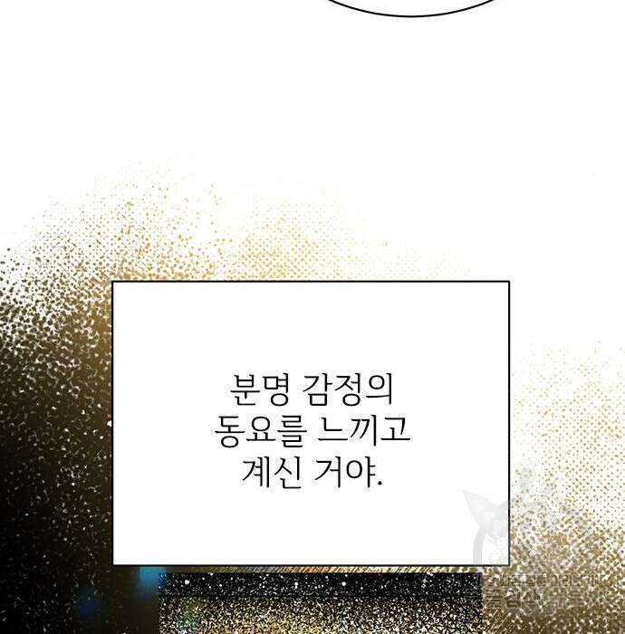 시한부인 줄 알았어요! 13화 47