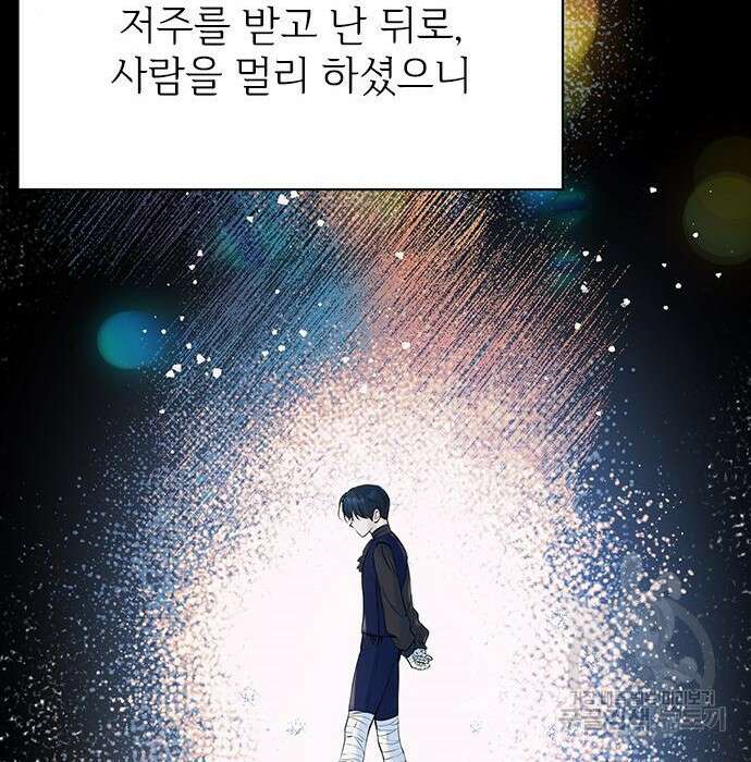 시한부인 줄 알았어요! 13화 50