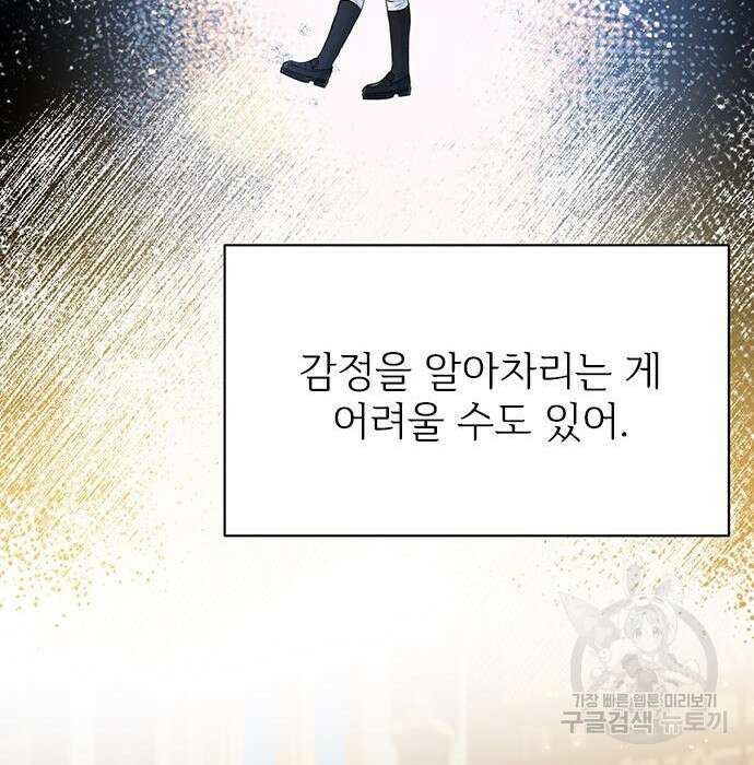 시한부인 줄 알았어요! 13화 51