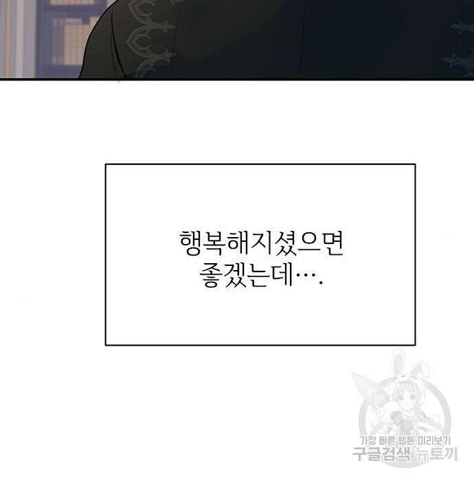 시한부인 줄 알았어요! 13화 53