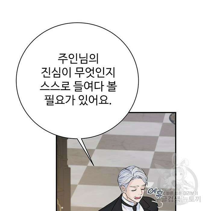 시한부인 줄 알았어요! 13화 54