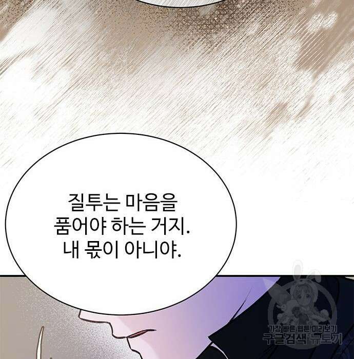 시한부인 줄 알았어요! 13화 63