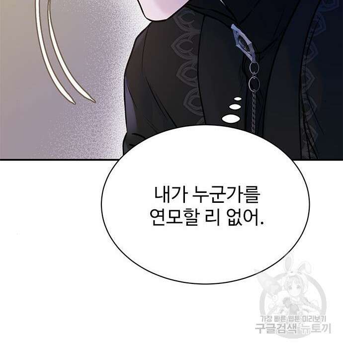 시한부인 줄 알았어요! 13화 64
