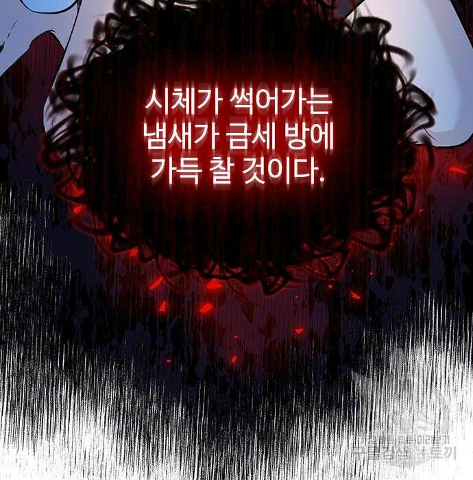 시한부인 줄 알았어요! 13화 71