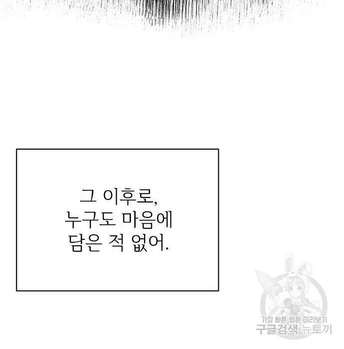 시한부인 줄 알았어요! 13화 72