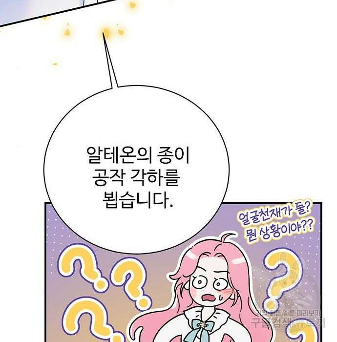 시한부인 줄 알았어요! 13화 86