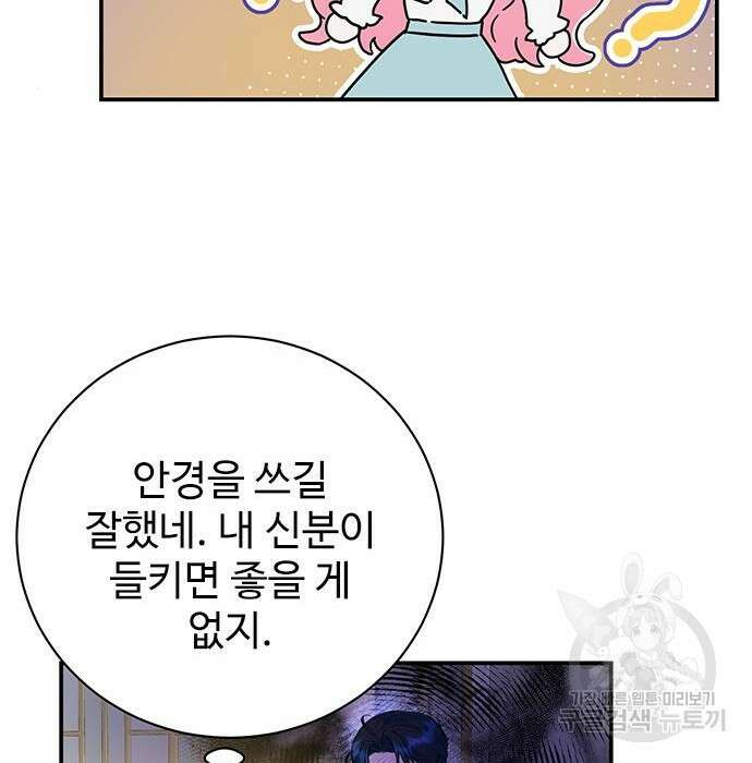 시한부인 줄 알았어요! 13화 87