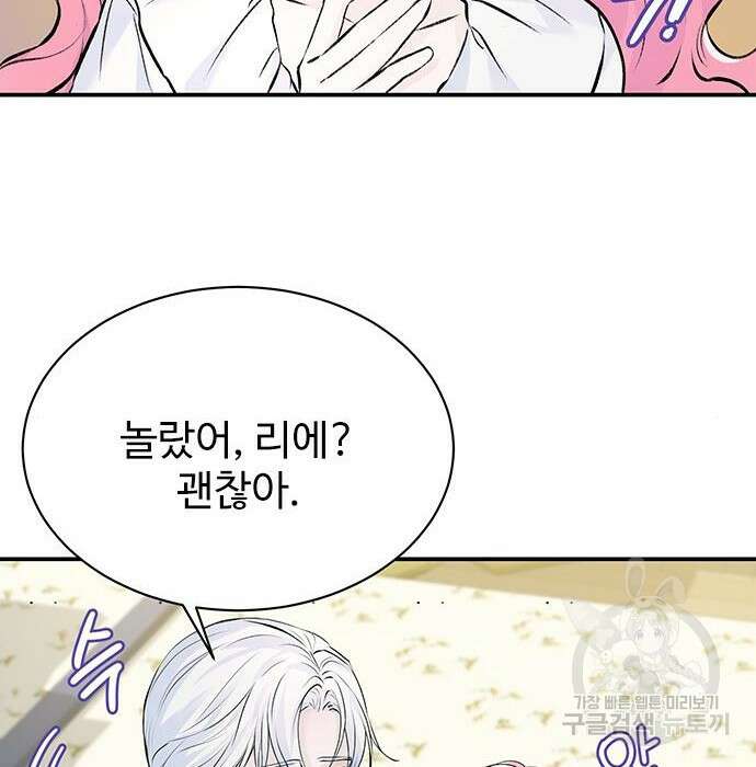 시한부인 줄 알았어요! 13화 90