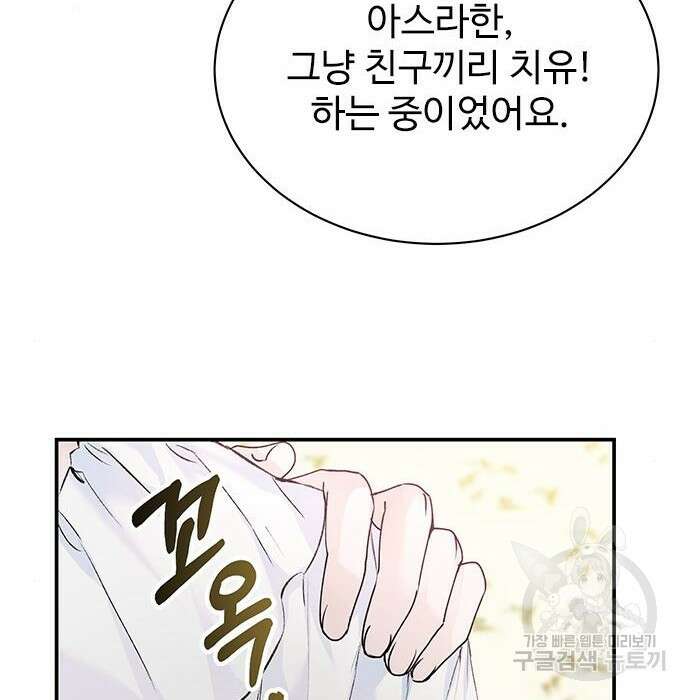 시한부인 줄 알았어요! 13화 92