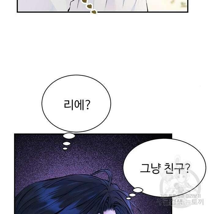시한부인 줄 알았어요! 13화 93