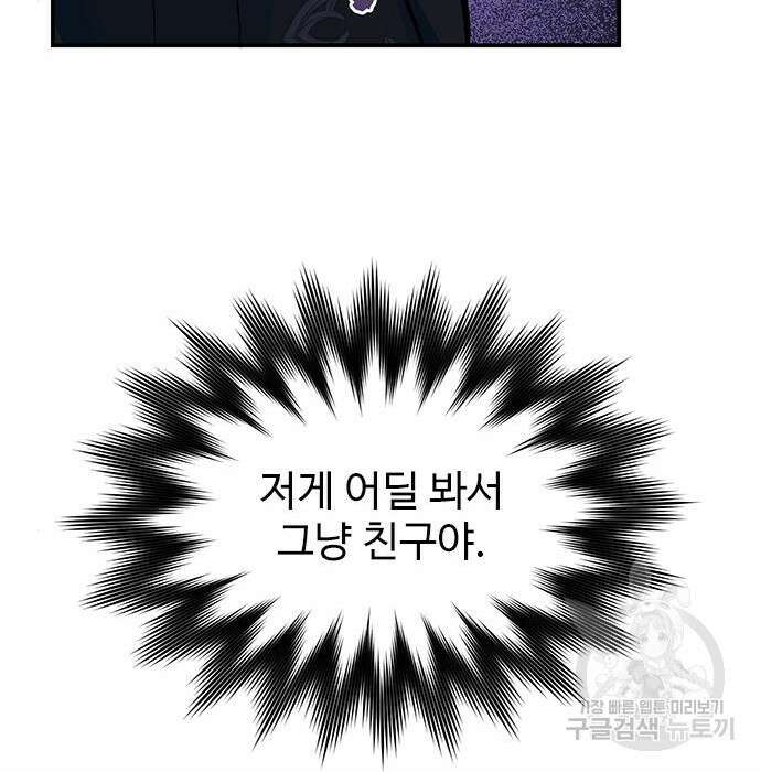 시한부인 줄 알았어요! 13화 95