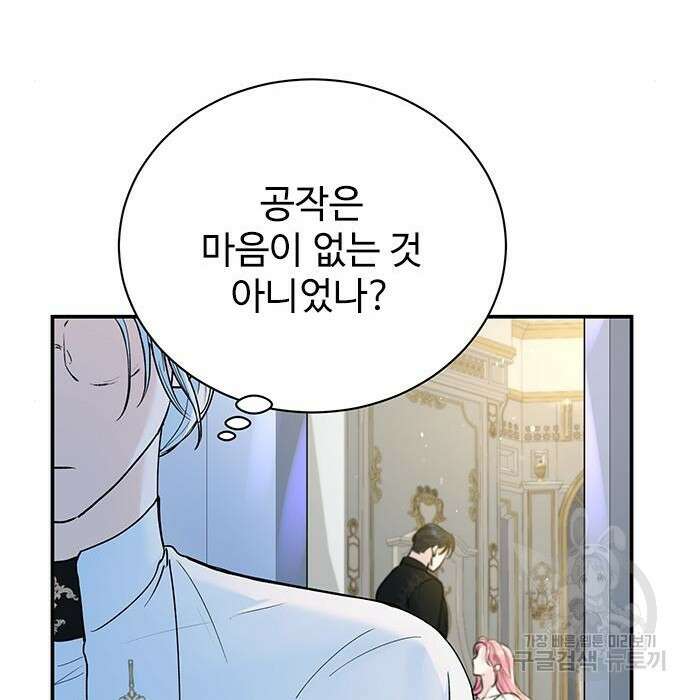 시한부인 줄 알았어요! 13화 99