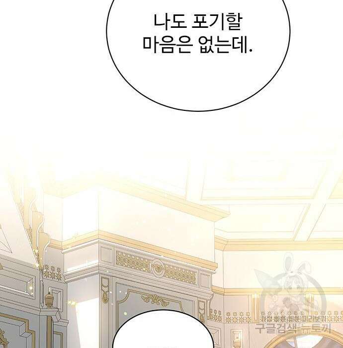 시한부인 줄 알았어요! 13화 103