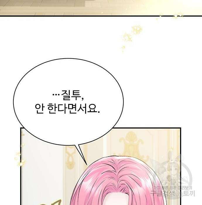 시한부인 줄 알았어요! 13화 105