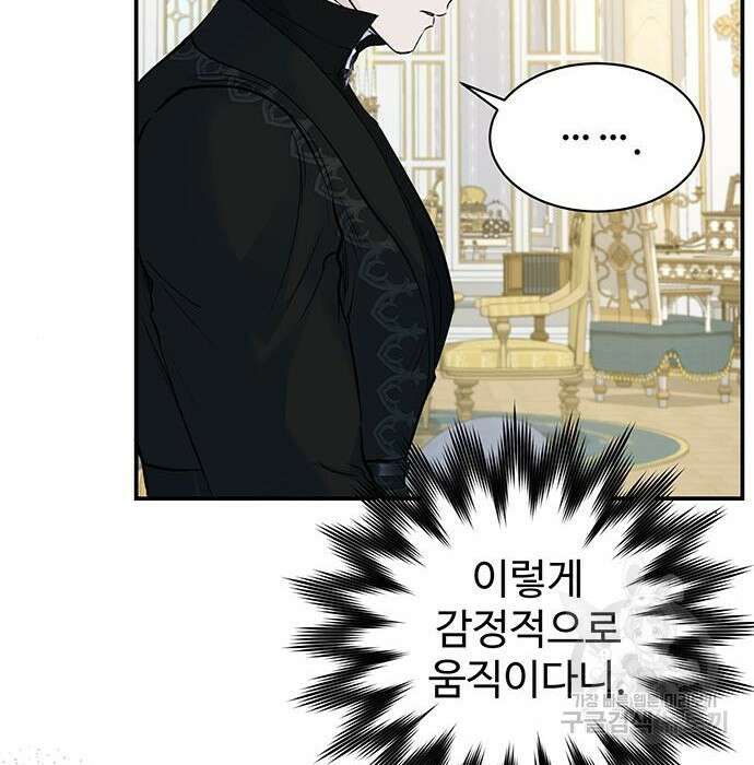 시한부인 줄 알았어요! 13화 108