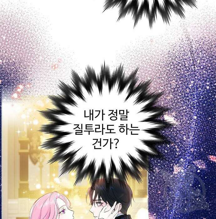 시한부인 줄 알았어요! 13화 109