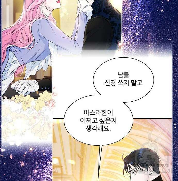 시한부인 줄 알았어요! 13화 110