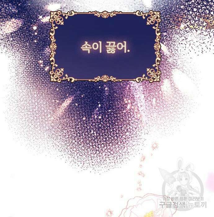 시한부인 줄 알았어요! 13화 114