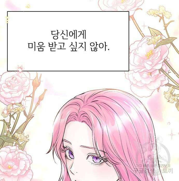 시한부인 줄 알았어요! 13화 115