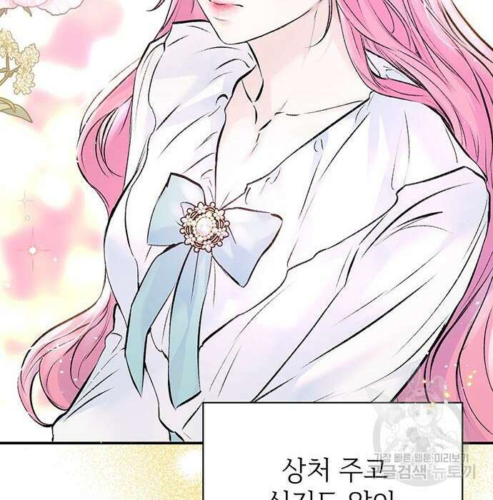 시한부인 줄 알았어요! 13화 116