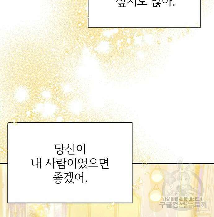 시한부인 줄 알았어요! 13화 117