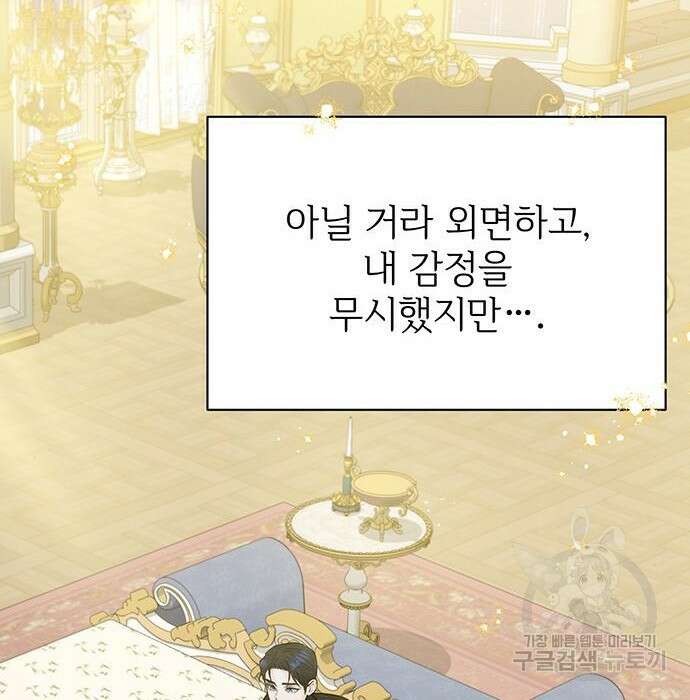 시한부인 줄 알았어요! 13화 118