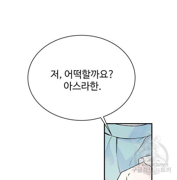 시한부인 줄 알았어요! 13화 120
