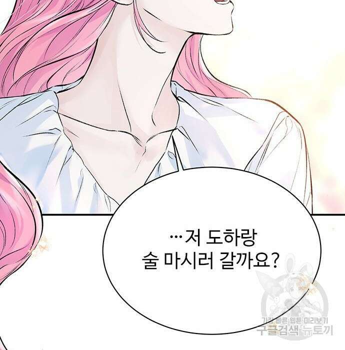 시한부인 줄 알았어요! 13화 122