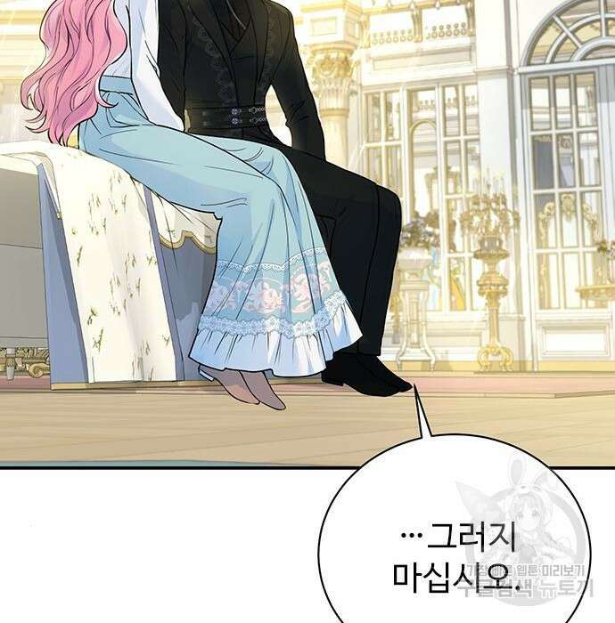 시한부인 줄 알았어요! 13화 124