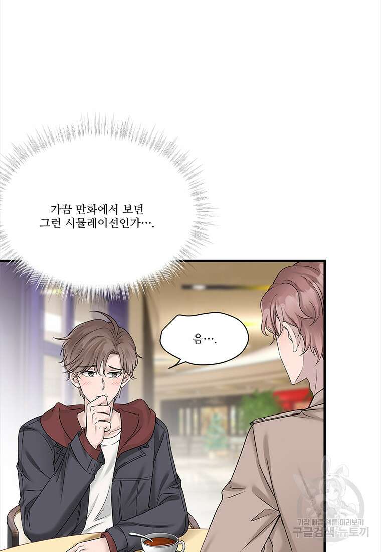 돈으로 살 수 없는 것! 7화 3
