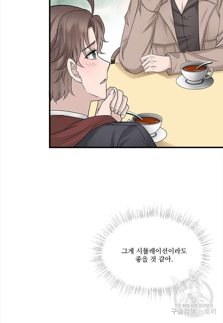 돈으로 살 수 없는 것! 7화 5