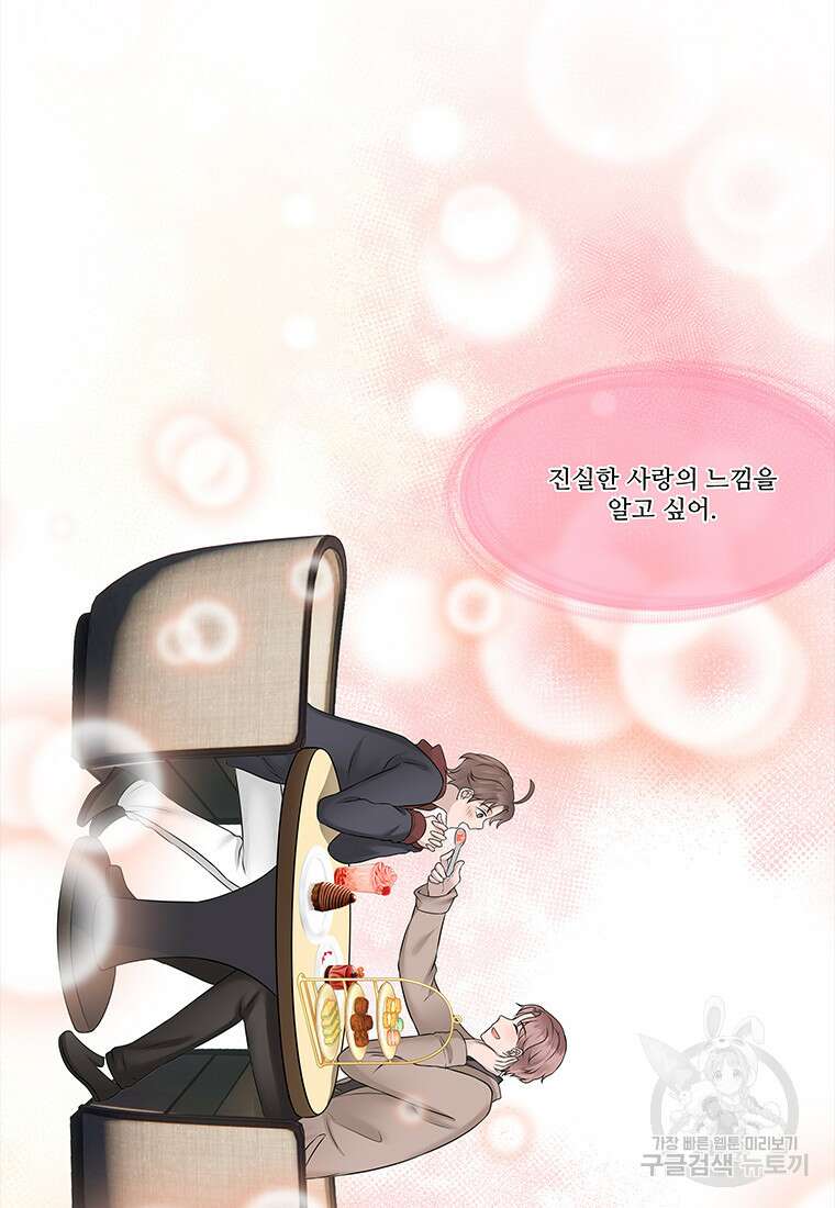 돈으로 살 수 없는 것! 7화 15