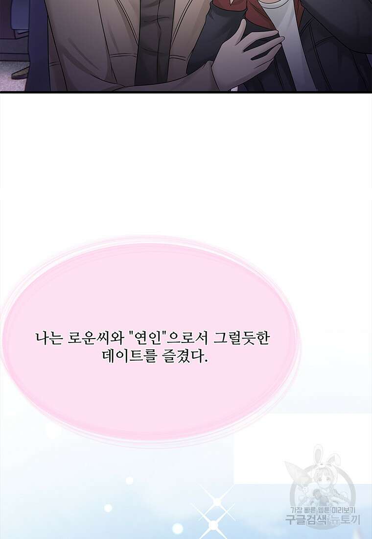 돈으로 살 수 없는 것! 7화 19
