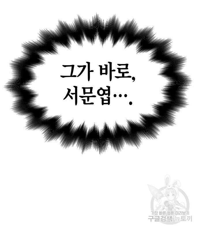 초인의 게임 35화 3
