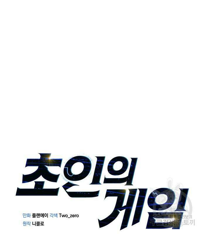 초인의 게임 35화 20