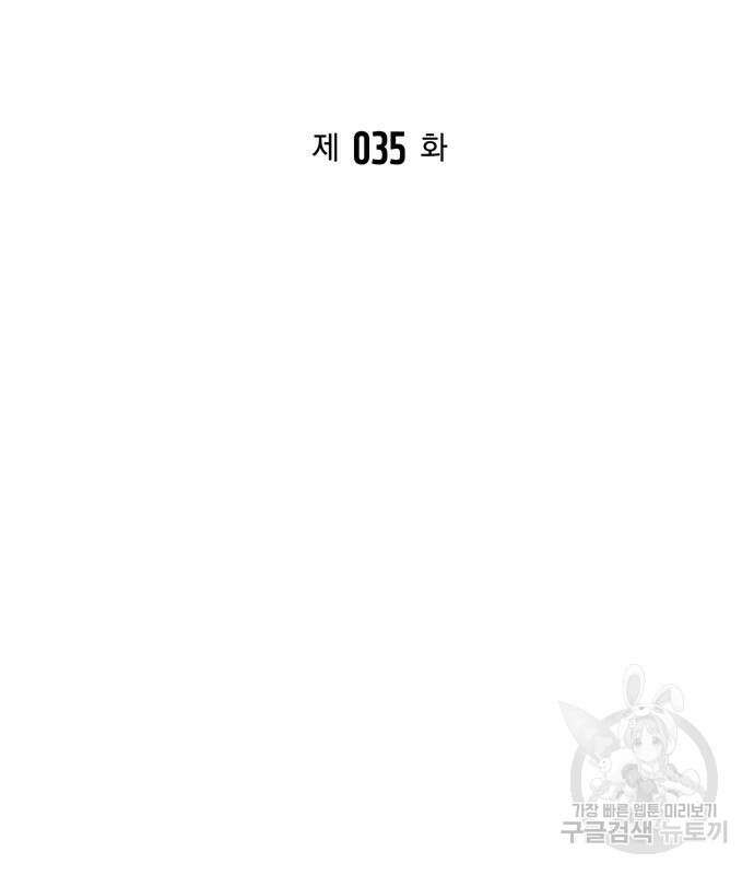 초인의 게임 35화 21