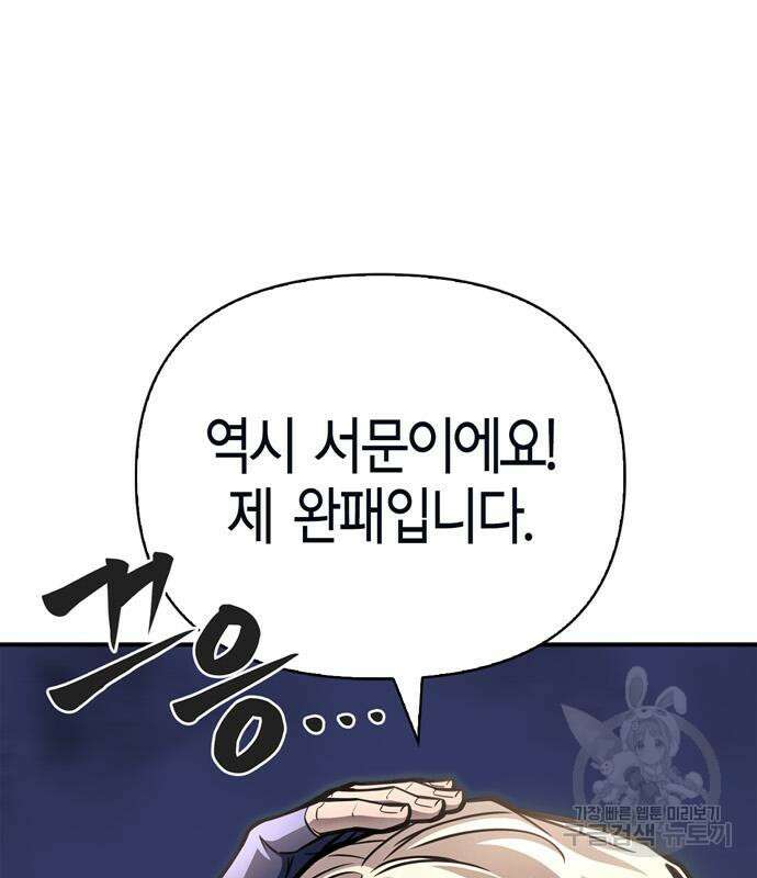 초인의 게임 35화 22