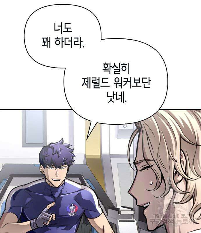 초인의 게임 35화 25