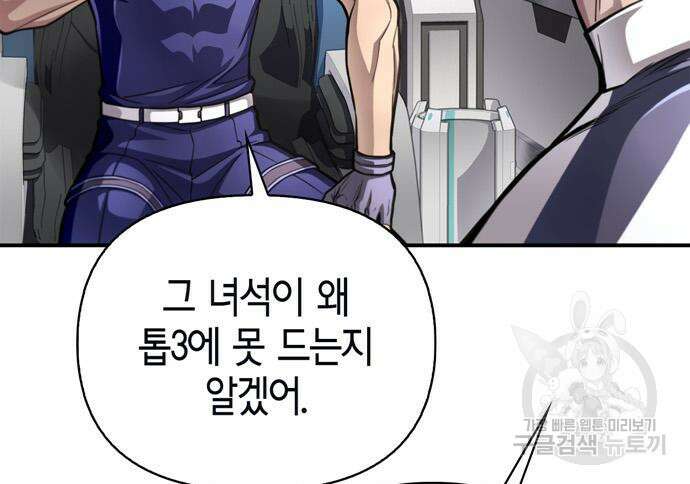 초인의 게임 35화 26