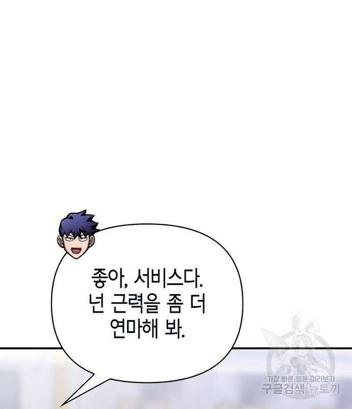 초인의 게임 35화 28