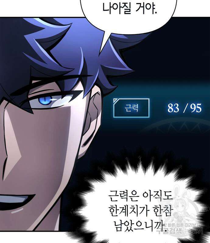 초인의 게임 35화 31