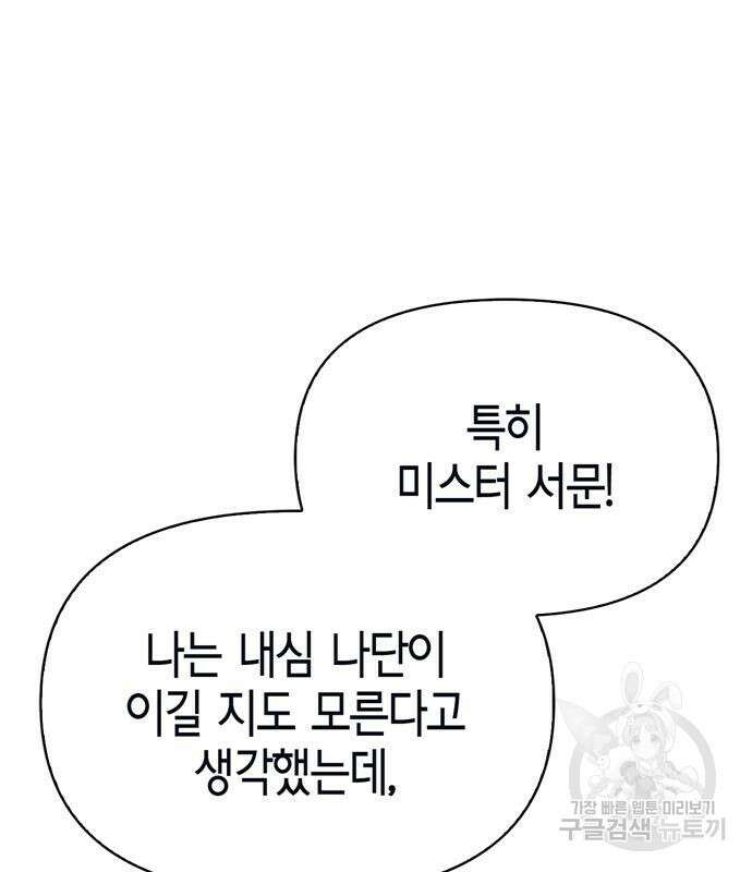 초인의 게임 35화 35