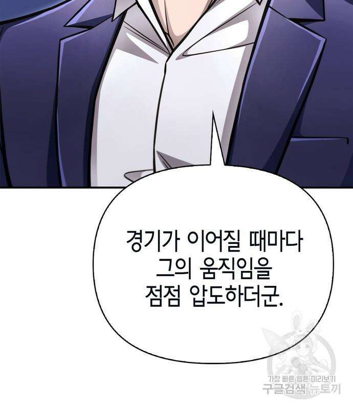 초인의 게임 35화 37