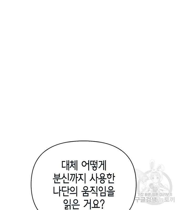 초인의 게임 35화 38