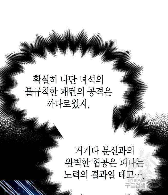 초인의 게임 35화 41
