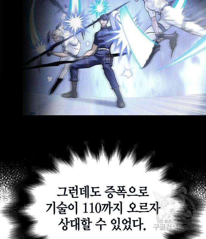 초인의 게임 35화 43
