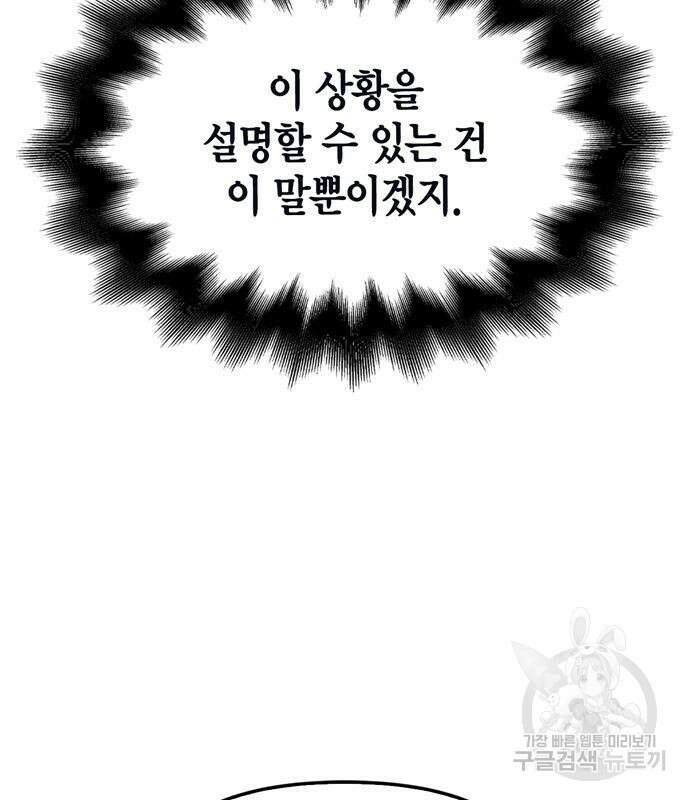 초인의 게임 35화 45